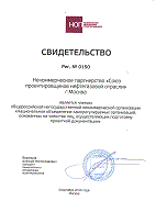 Свидетельство о регистрации в НОП